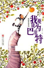 校园梦想系列  我要成为巴菲特