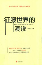 征服世界的演说