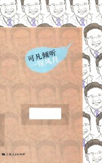 可凡倾听  一帘风月