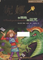 妮娜和羽蛇的诅咒