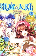 星愿大陆  7  琉光暗影