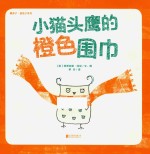 暖房子蓝毯子系列  小猫头鹰的橙色围巾