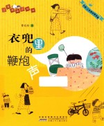 二年级的小壮壮  衣兜里的鞭炮声