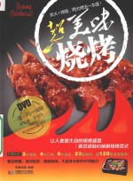 超美味烧烤