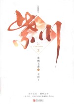 紫川  光明王者  上 电子书封面