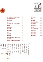 农耕档案  1949-1979东莞农耕史实  农民衣食住行  文教卫生的生活图景  第2章  民生