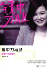 镜中刀马旦  首席女主播陈蓉成长记录