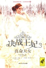 决战王妃  3  真命天女