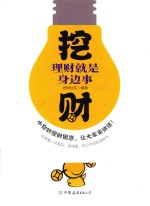 挖财  理财就是身边事