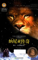 纳尼亚传奇  狮子  女巫和魔衣柜
