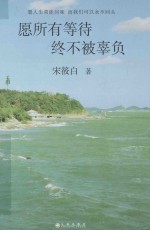 愿所有等待终不被辜负