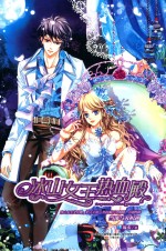 冰山女王热血殿