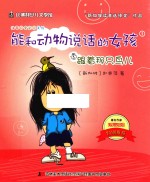 能和动物说话的女孩  1  跟着那只鸟儿  注音全彩美绘版