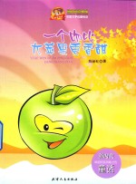 一个吻比大苹果更香甜