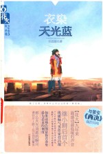 衣染天光蓝 电子书封面