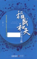 稻盛和夫的商圣之路