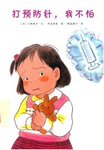 打预防针，我不怕