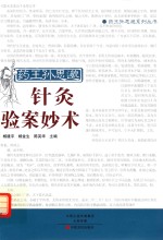 药王孙思邈针灸验案妙术