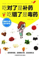 吃对了是补药  吃错了是毒药