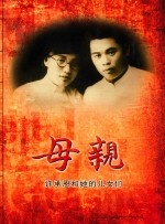 母亲  许承恩和她的儿女们