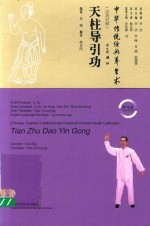 天柱导引功  汉英对照
