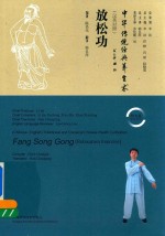 放松功  汉英对照