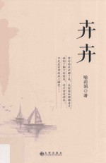 卉卉 电子书封面