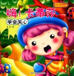 嗨！卡蒂莎  学会关心