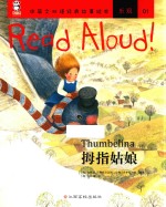 中英文双语经典故事绘本  乐观  拇指姑娘