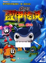 赛尔号雷伊传说  3  激战！赛小息