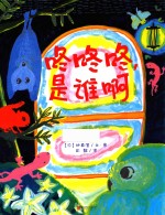 暖房子游乐园  咚咚咚  是谁啊