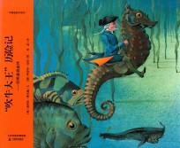 “吹年大王”历险记：明希豪森新传