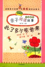 吃了多少嘭嘭果