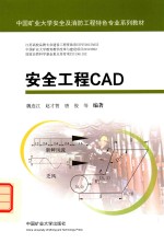 安全工程CAD