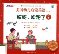 美国幼儿启蒙英语  第1辑  7  哎呀，吹跑了