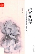 纸香犹存  新媒体生态下纸媒如何突围