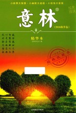 意林精华本  2016秋季卷  经典收藏本封面