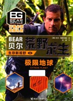 极限地球  7-14岁