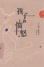 托妮·莫里森  孩子的愤怒