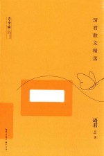 琦君散文精选  青少版