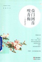 知秋书系  倚门回首嗅青梅  李清照词传 电子书封面