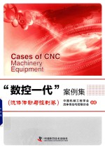 数控一代案例集  流体传动与控制表卷