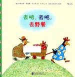 去吧，去吧，去野餐