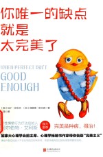 你唯一的缺点就是太完美了