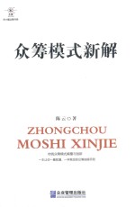 众筹模式新解
