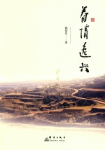 眷情逸兴 电子书封面