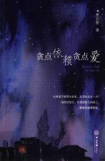 贪点依赖贪点爱