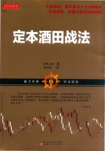 定本酒田战法
