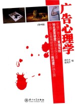 广告心理学  第4版