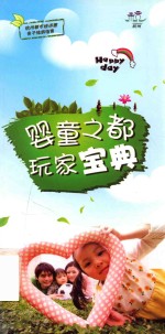 婴童之都  玩家宝典